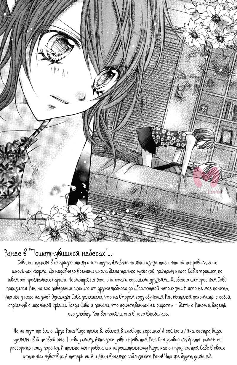 Пошатнувшиеся небеса — Глава 16, страница 4