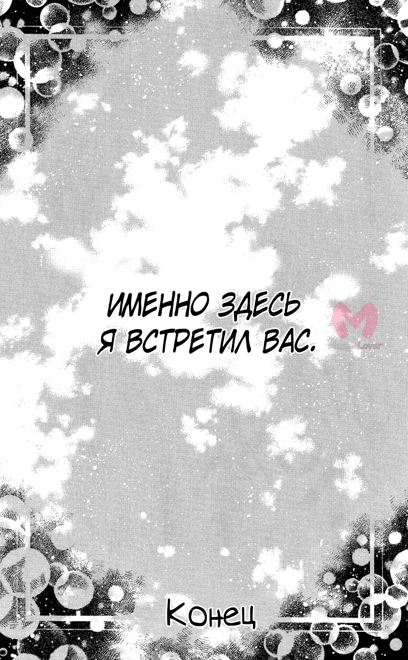 Пошатнувшиеся небеса — Глава 32, страница 49