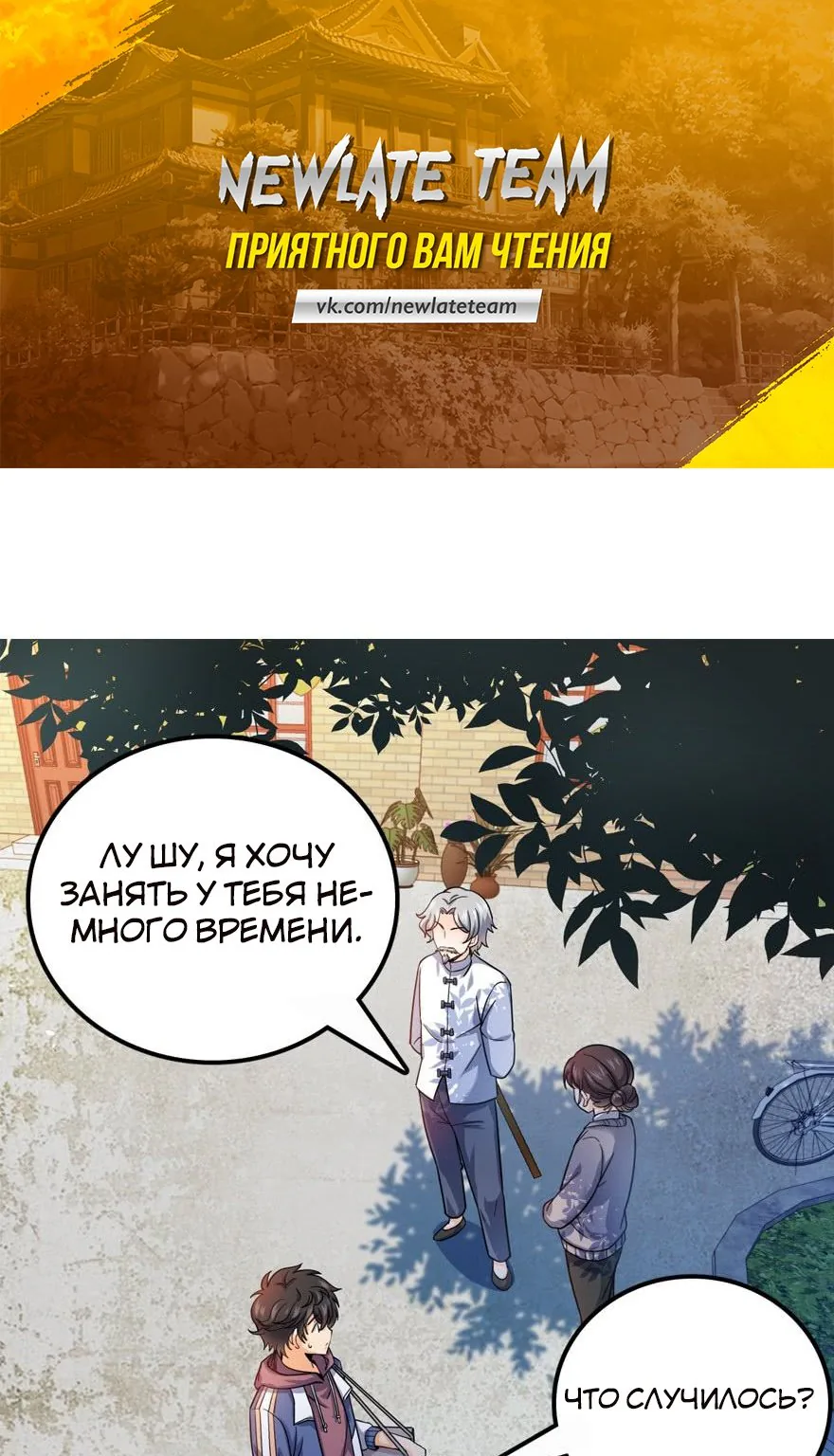 Пощади меня, Великий господин! — Глава 16, страница 1