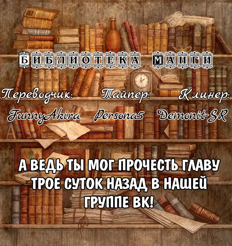 Пощади меня, Великий господин! — Глава 2, страница 1