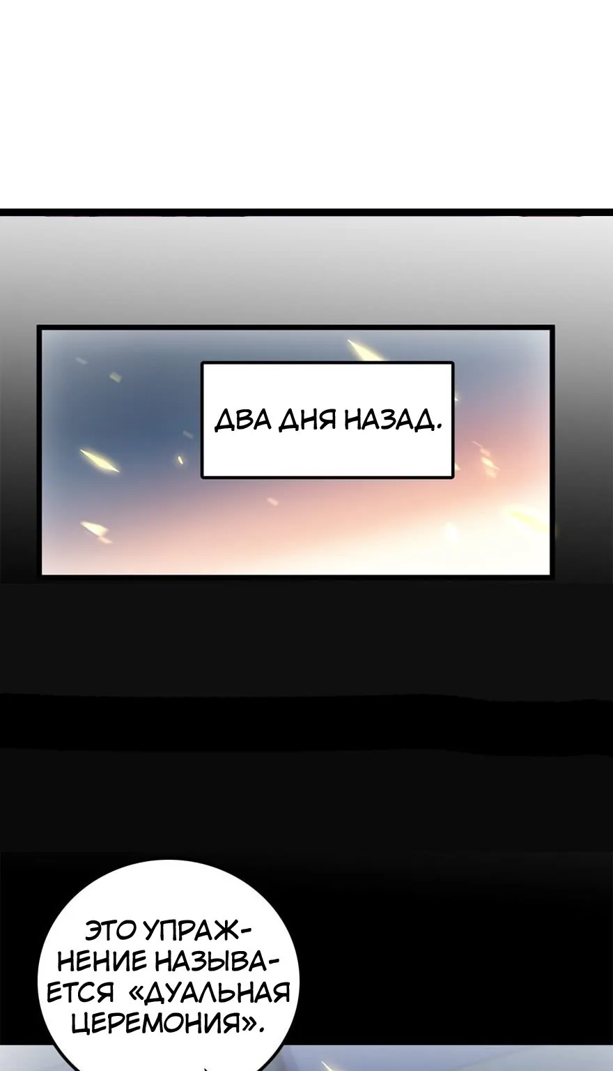 Пощади меня, Великий господин! — Глава 20, страница 1