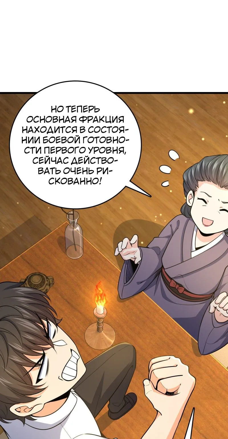 Пощади меня, Великий господин! — Глава 227 · Том 1, страница 1