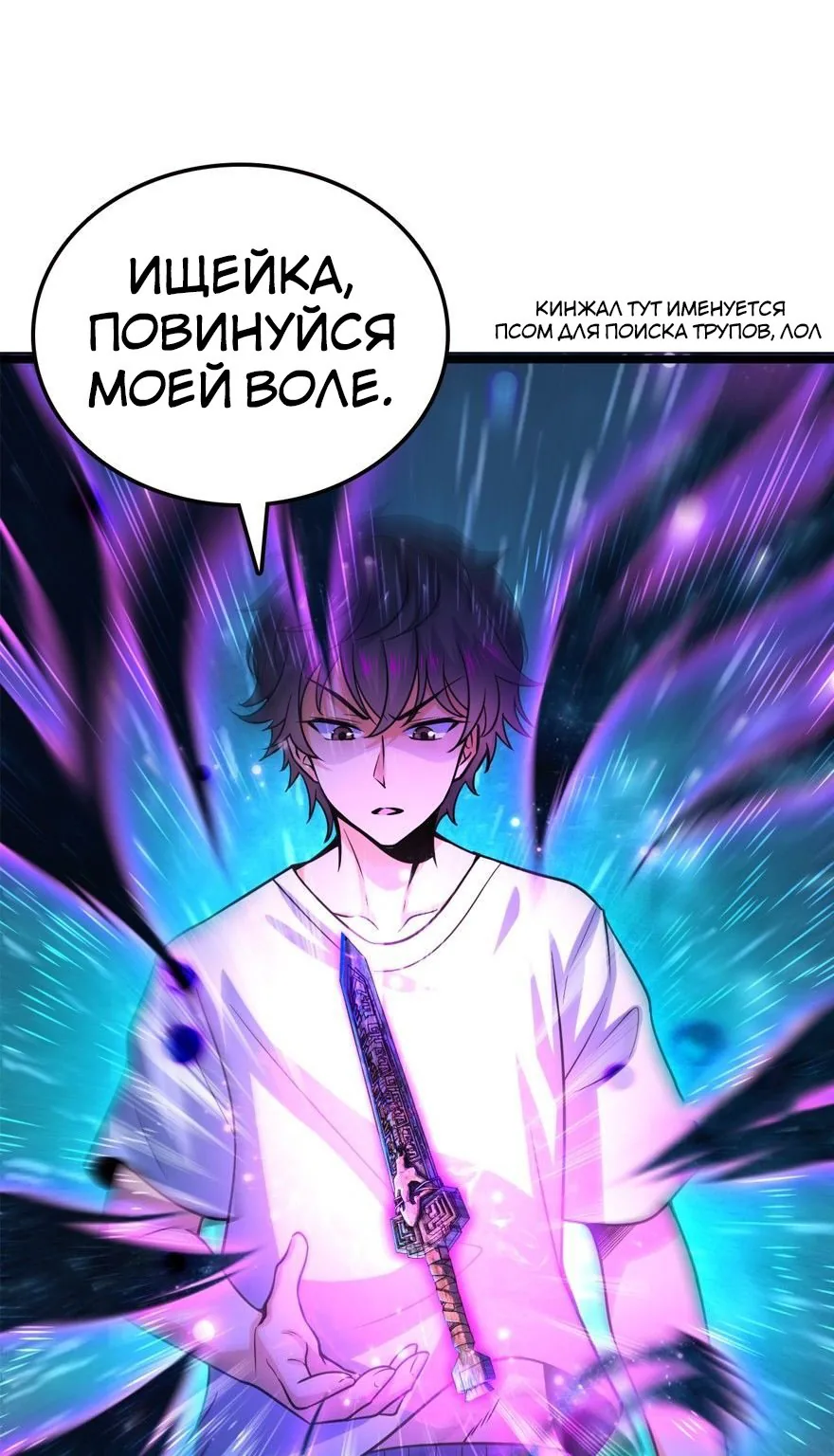 Пощади меня, Великий господин! — Глава 23, страница 1