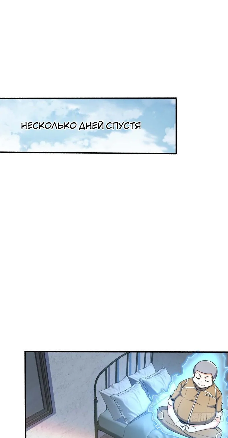 Пощади меня, Великий господин! — Глава 237 · Том 1, страница 1