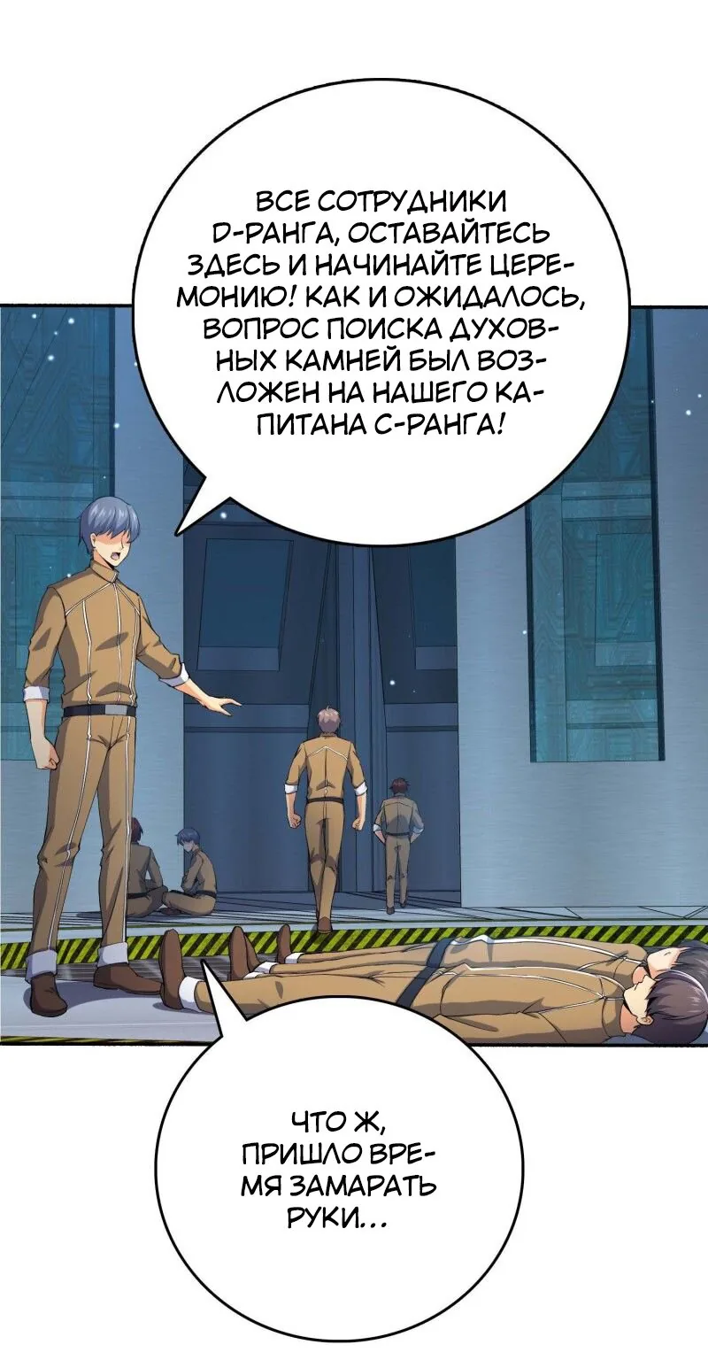 Пощади меня, Великий господин! — Глава 246 · Том 1, страница 1