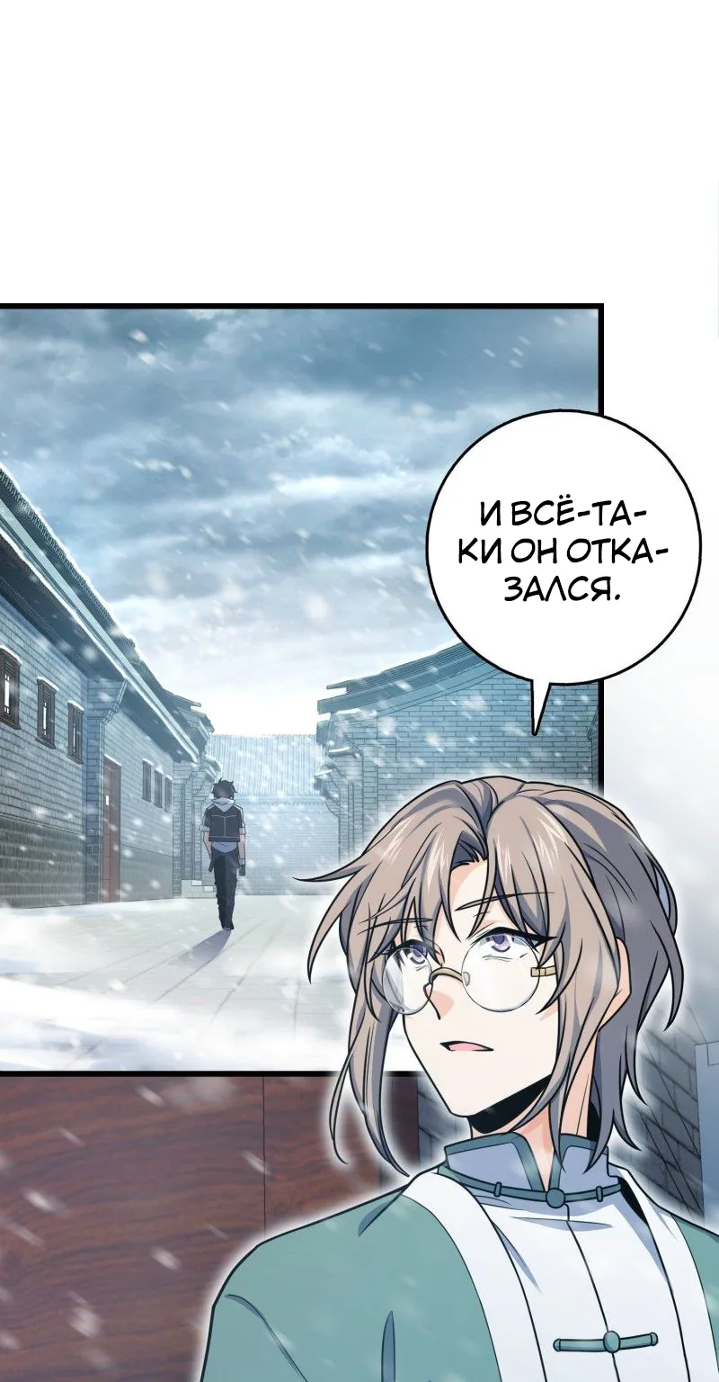 Пощади меня, Великий господин! — Глава 253 · Том 1, страница 1