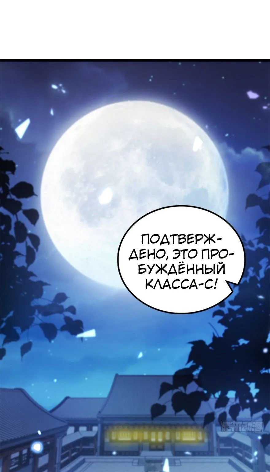 Пощади меня, Великий господин! — Глава 28, страница 1