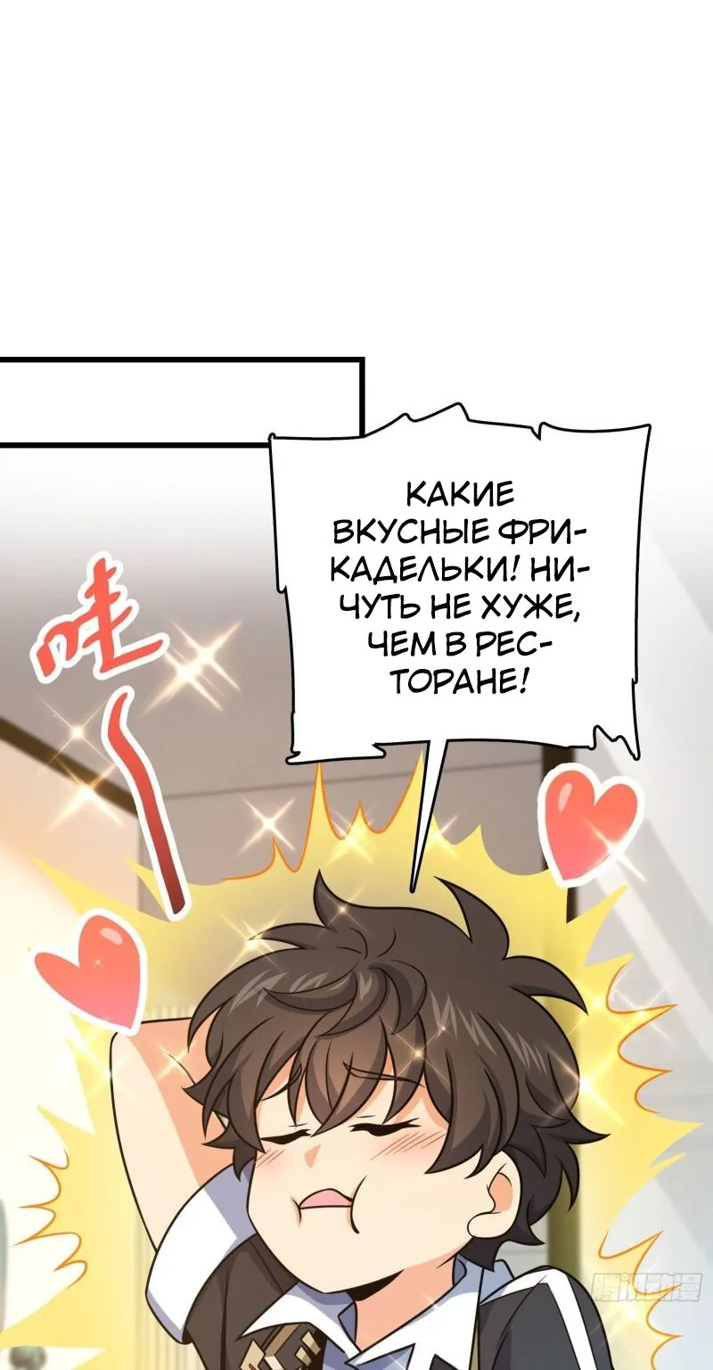 Пощади меня, Великий господин! — Глава 281 · Том 1, страница 1