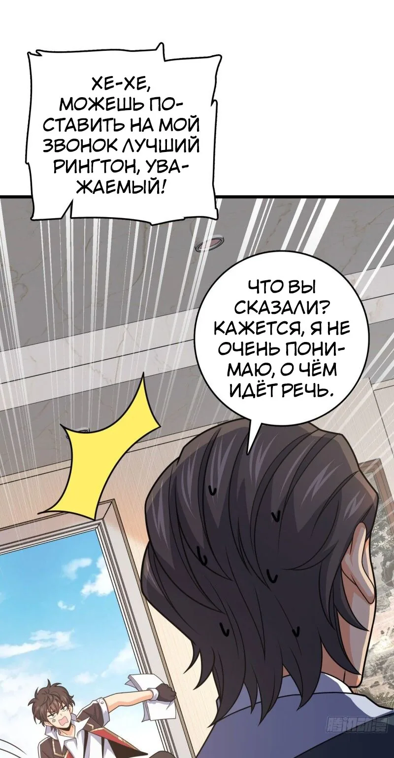Пощади меня, Великий господин! — Глава 291 · Том 1, страница 1