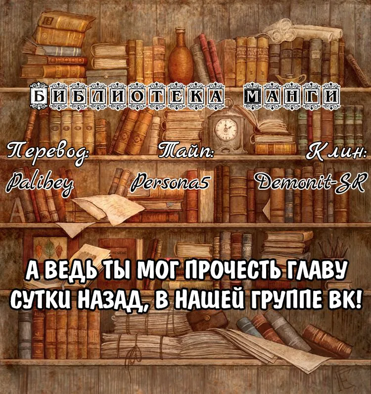Пощади меня, Великий господин! — Глава 3, страница 1