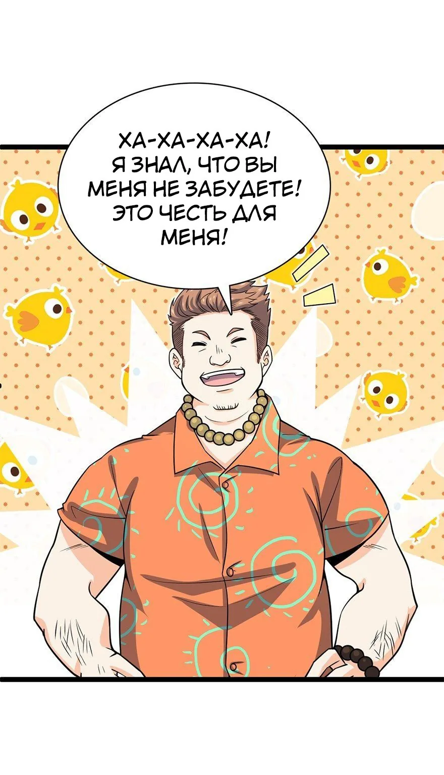 Пощади меня, Великий господин! — Глава 30, страница 1