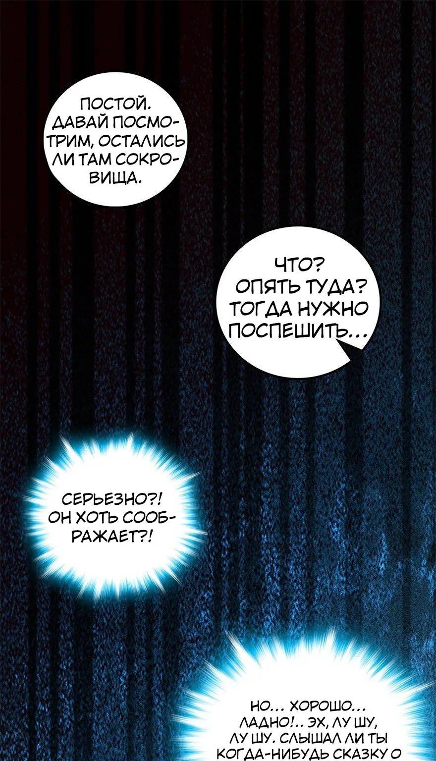 Пощади меня, Великий господин! — Глава 35 · Том 1, страница 1