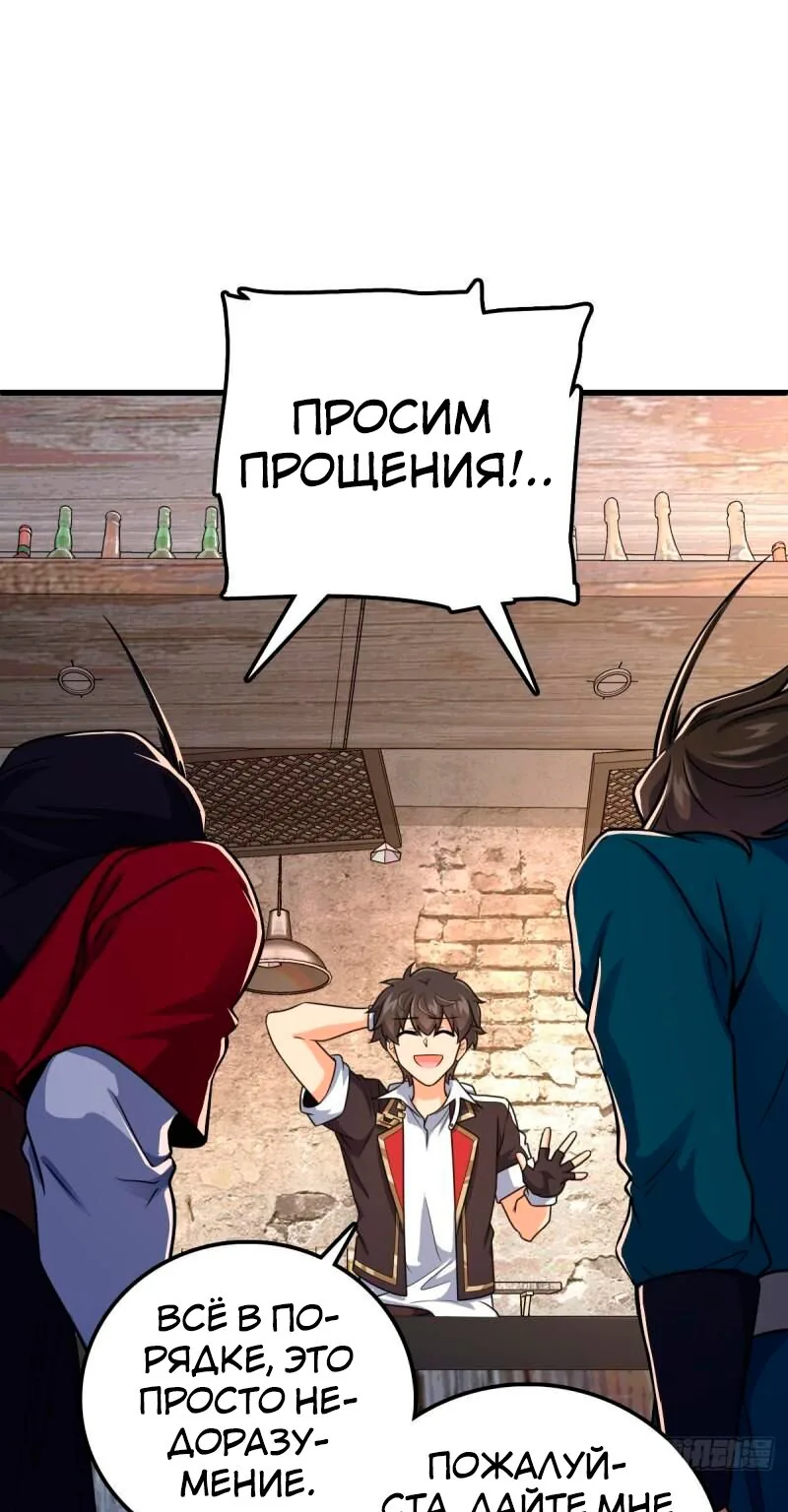 Пощади меня, Великий господин! — Глава 358, страница 1