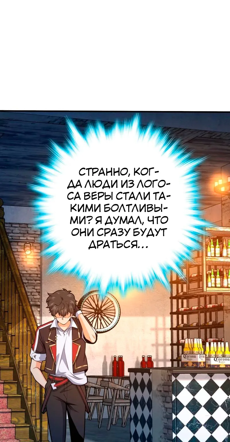 Пощади меня, Великий господин! — Глава 360, страница 1