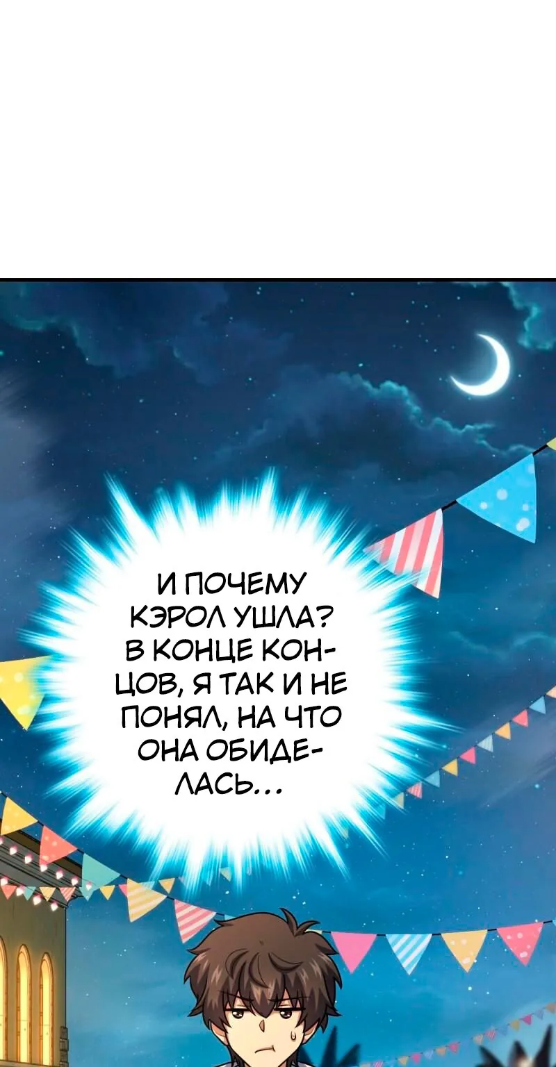 Пощади меня, Великий господин! — Глава 362, страница 1
