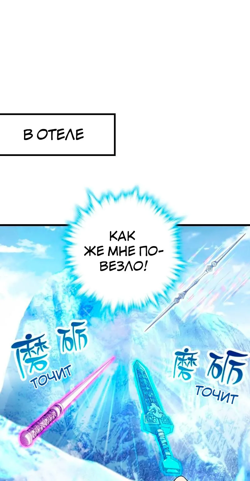 Пощади меня, Великий господин! — Глава 363, страница 1