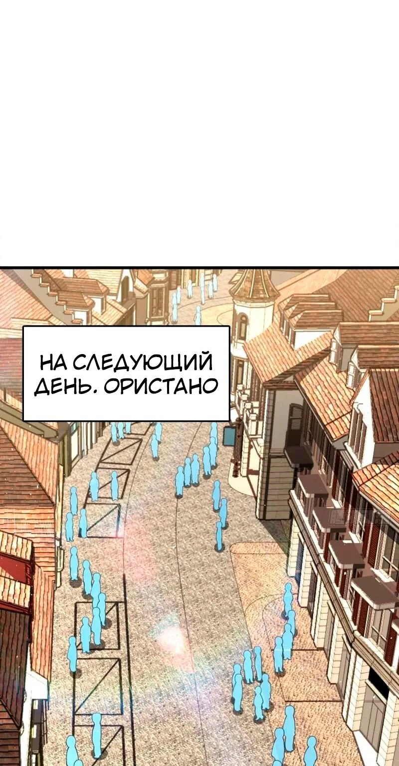Пощади меня, Великий господин! — Глава 373, страница 1