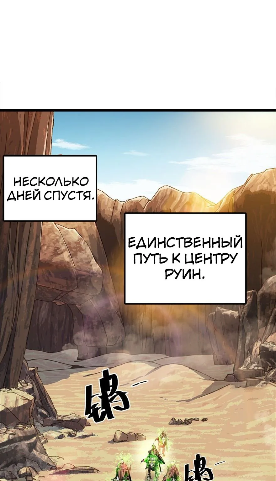 Пощади меня, Великий господин! — Глава 38 · Том 1, страница 1