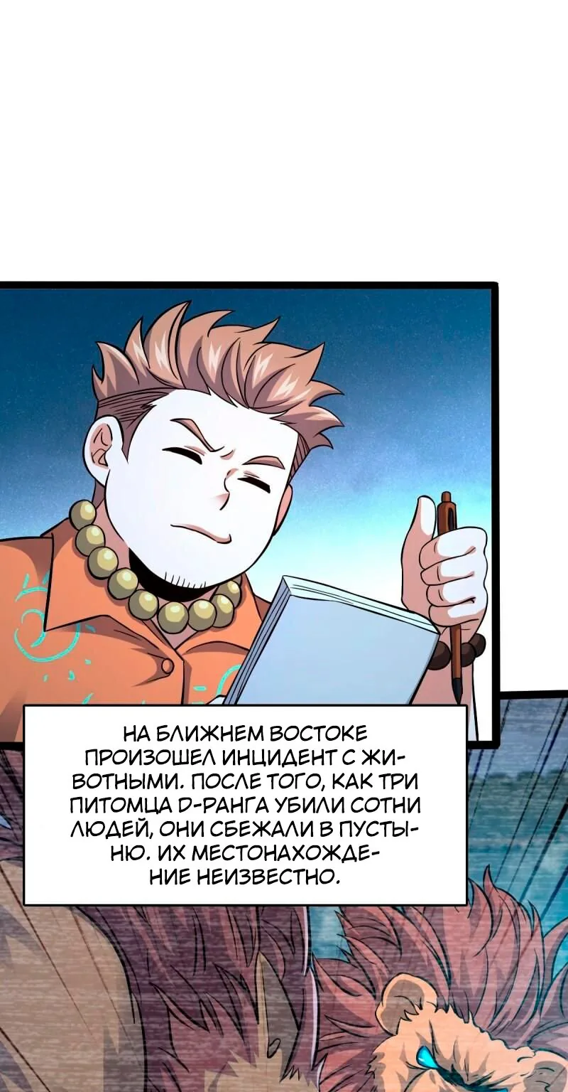 Пощади меня, Великий господин! — Глава 388, страница 1