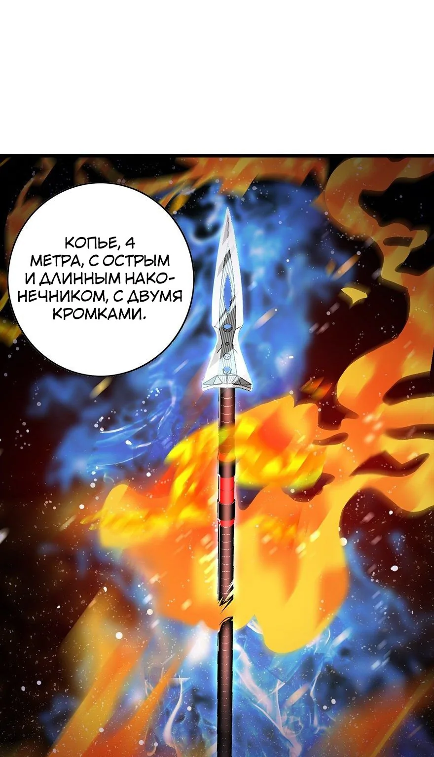 Пощади меня, Великий господин! — Глава 39 · Том 1, страница 1