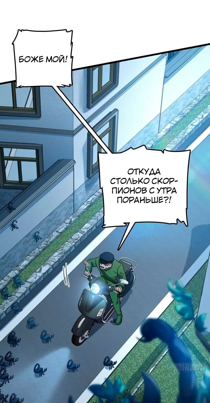 Пощади меня, Великий господин! — Глава 394, страница 1