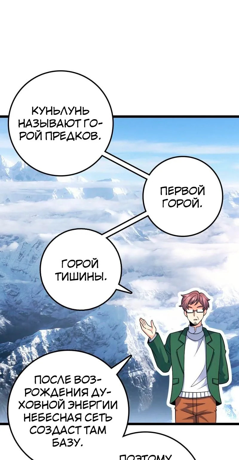 Пощади меня, Великий господин! — Глава 399, страница 1
