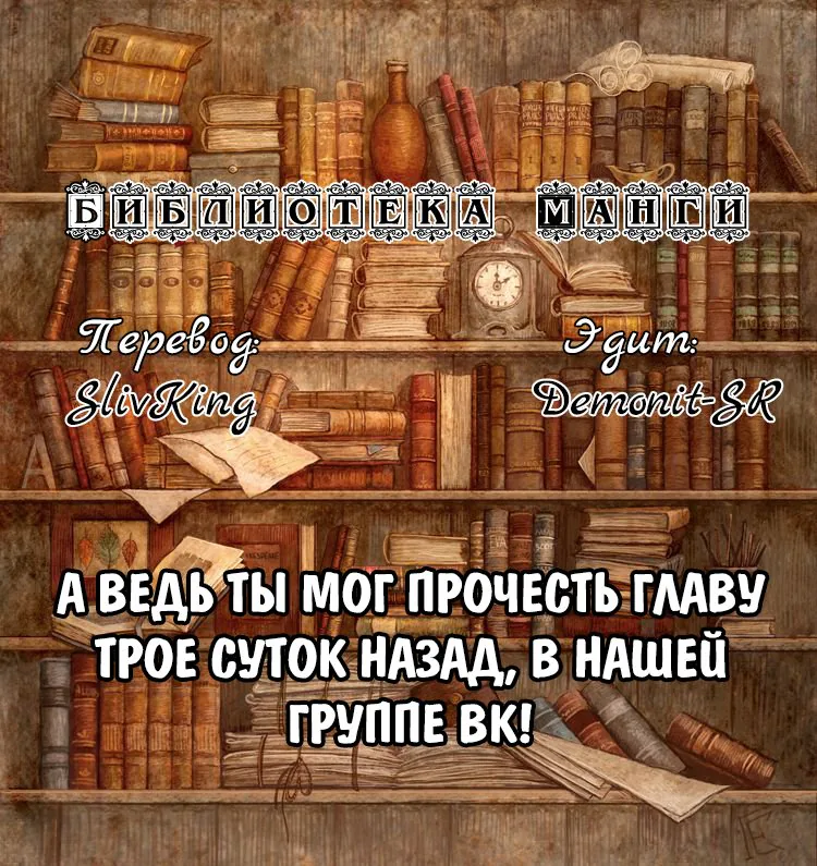 Пощади меня, Великий господин! — Глава 4, страница 1