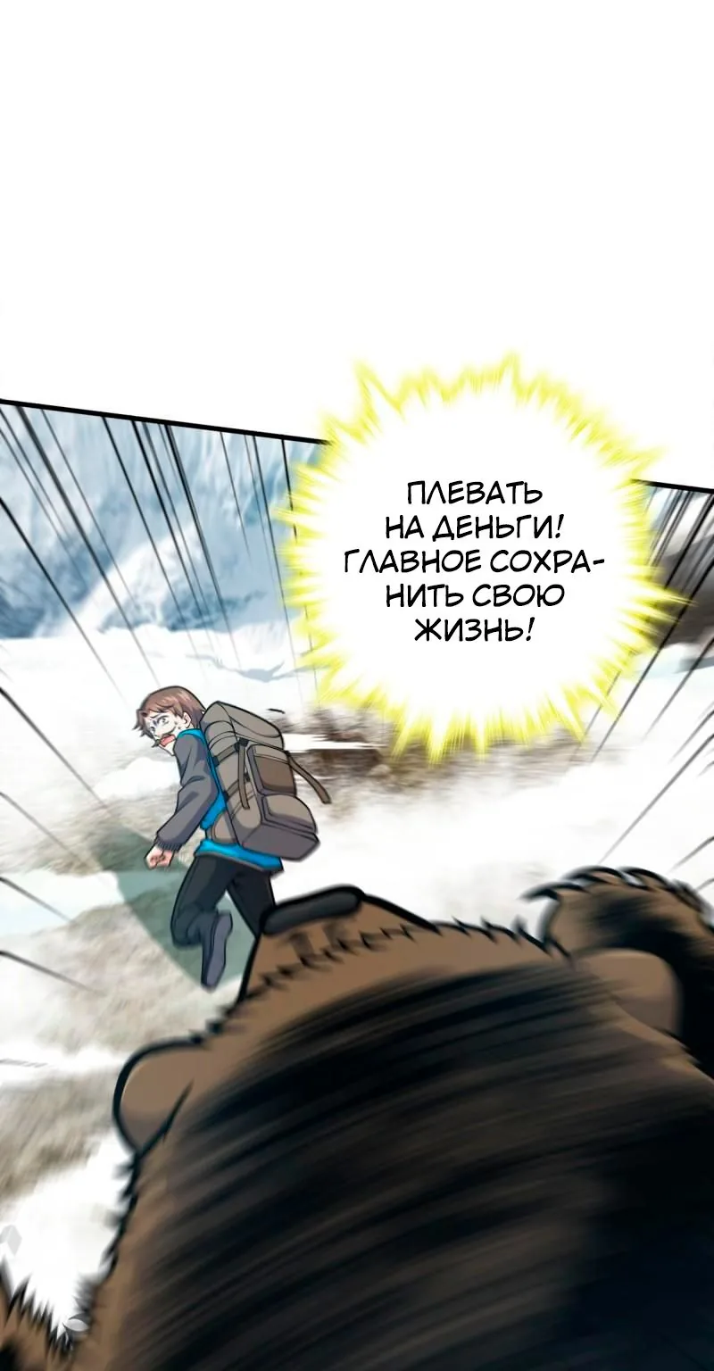 Пощади меня, Великий господин! — Глава 403, страница 1