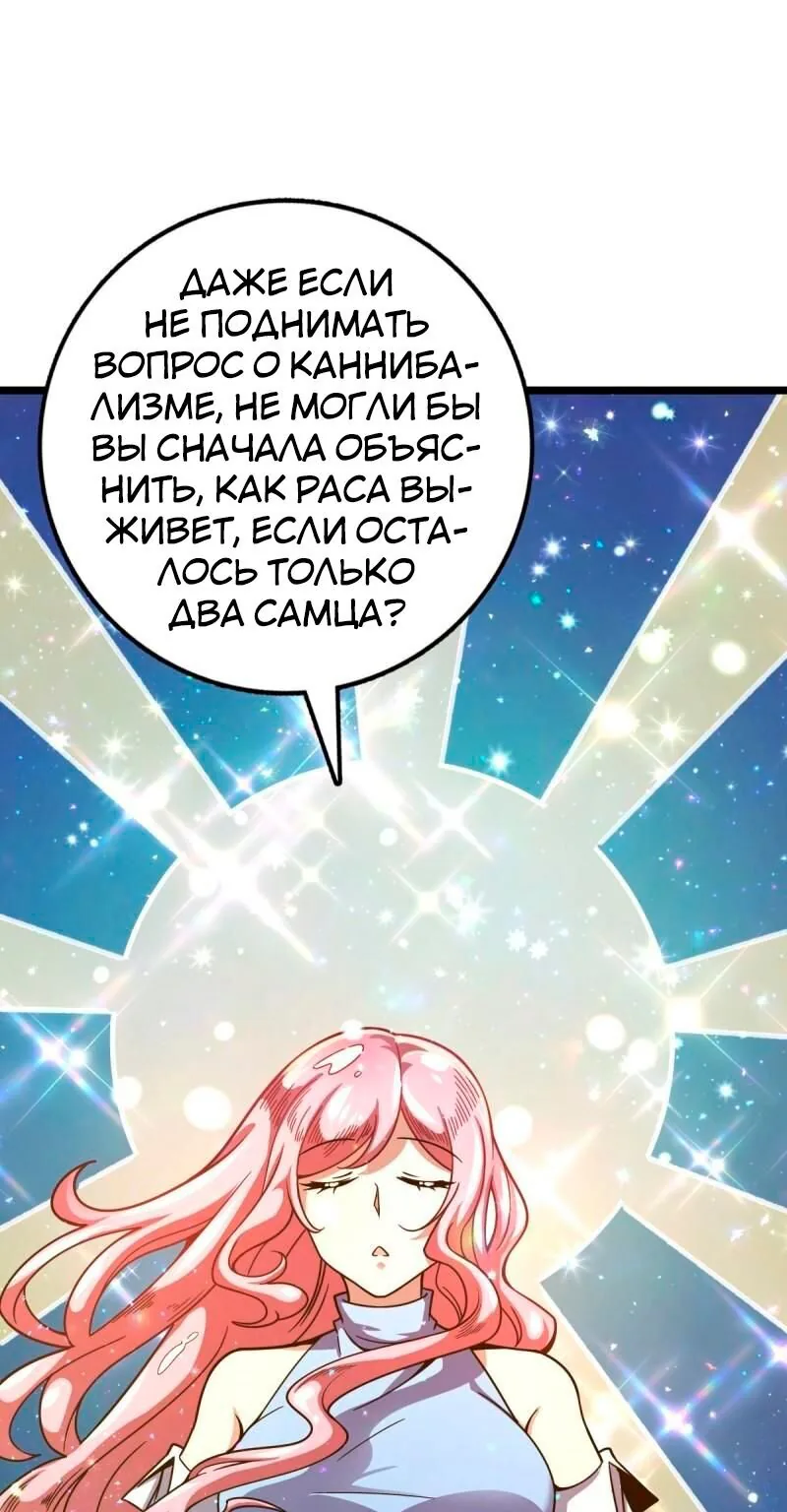 Пощади меня, Великий господин! — Глава 409, страница 1