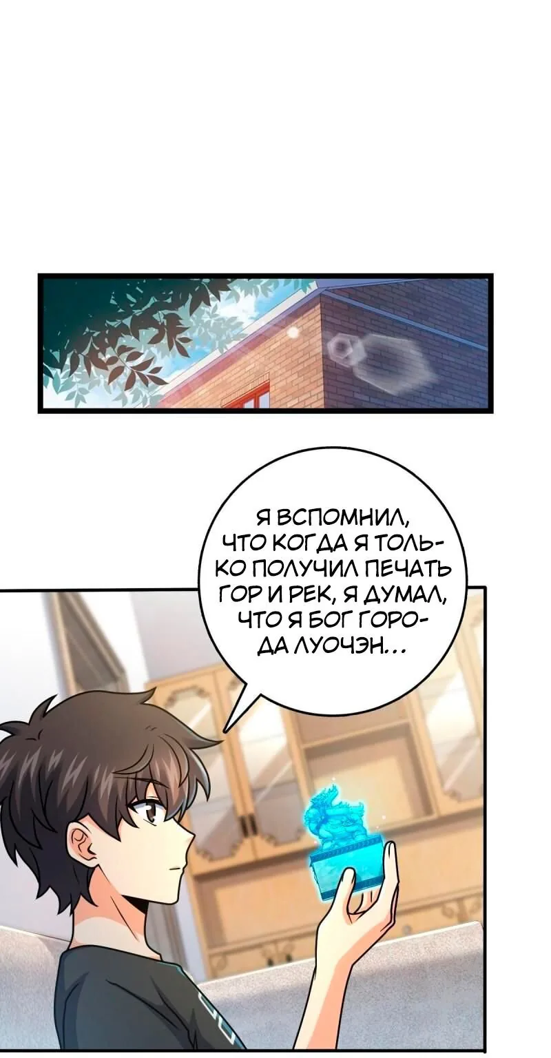Пощади меня, Великий господин! — Глава 418, страница 1