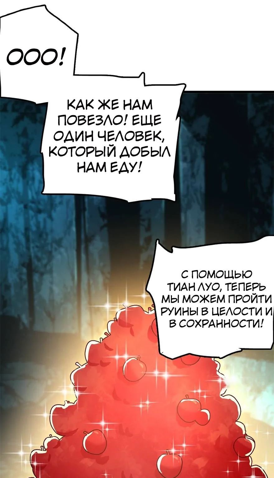 Пощади меня, Великий господин! — Глава 42 · Том 1, страница 1