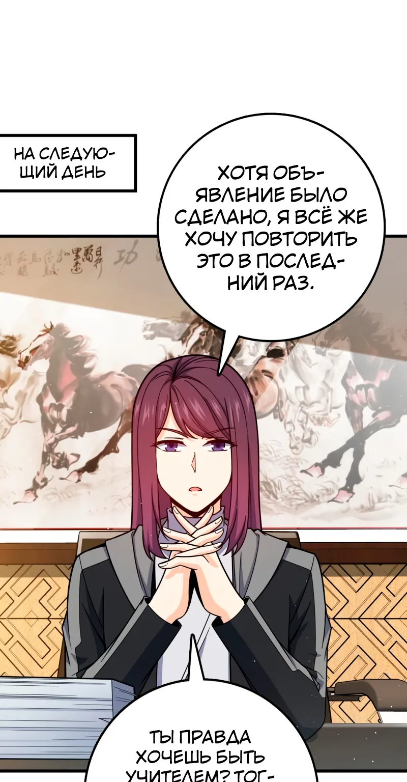 Пощади меня, Великий господин! — Глава 428, страница 1