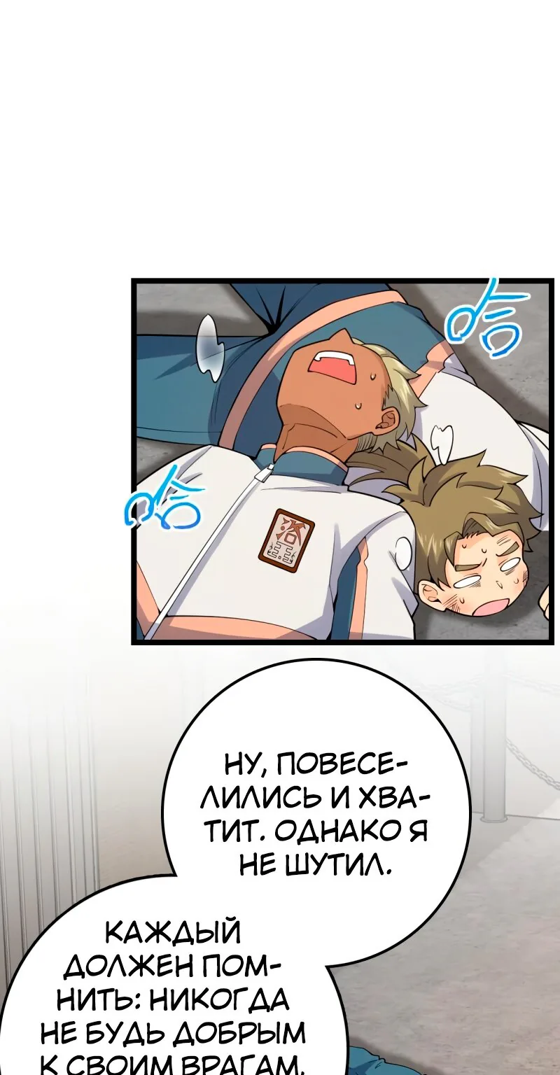 Пощади меня, Великий господин! — Глава 429, страница 1