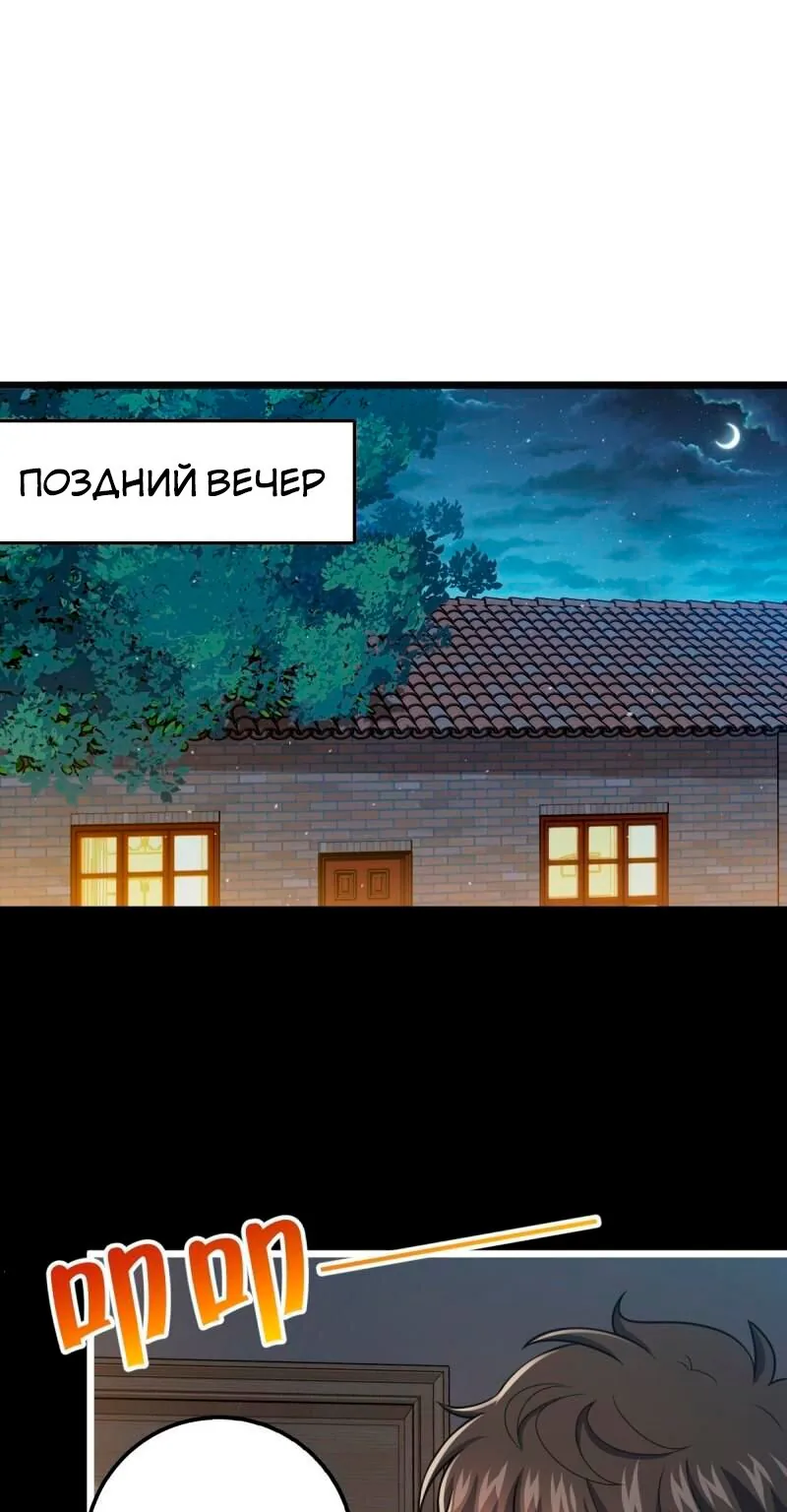 Пощади меня, Великий господин! — Глава 431, страница 1