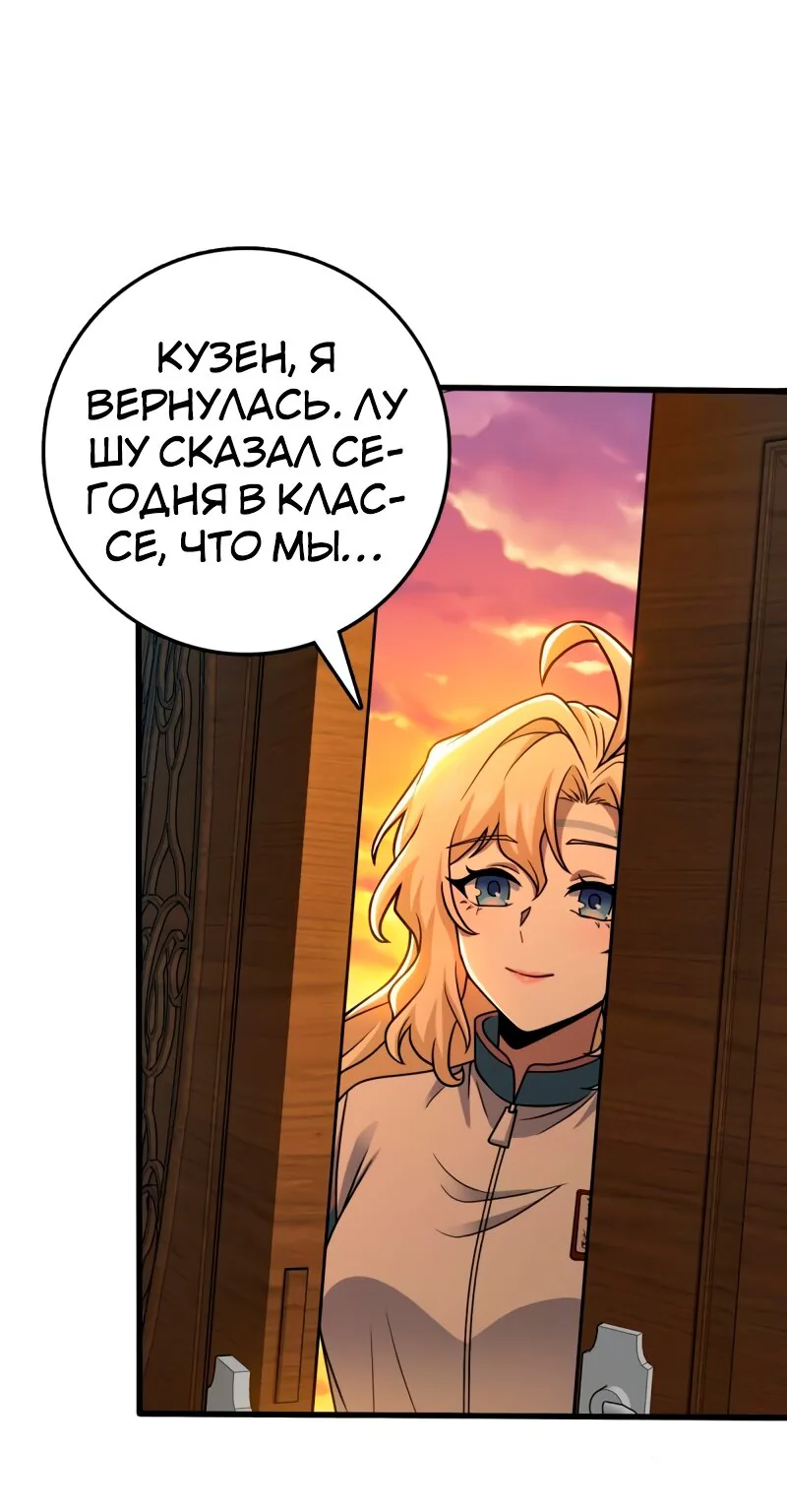 Пощади меня, Великий господин! — Глава 436, страница 1