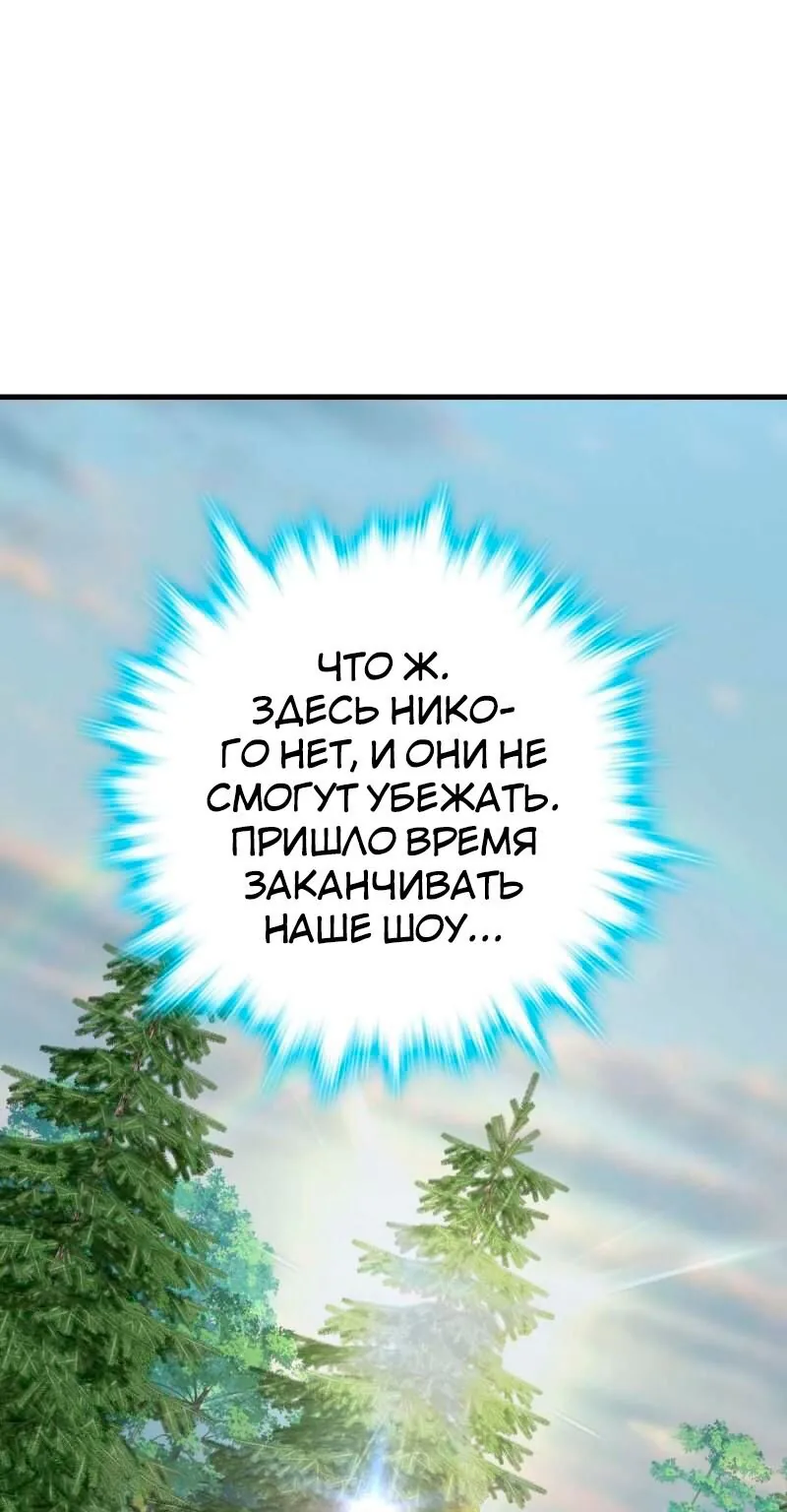 Пощади меня, Великий господин! — Глава 454, страница 1