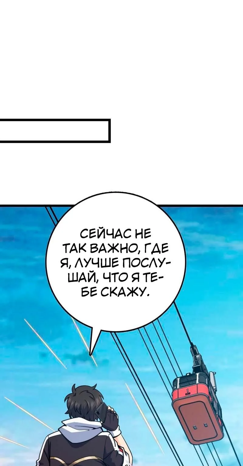 Пощади меня, Великий господин! — Глава 455, страница 1