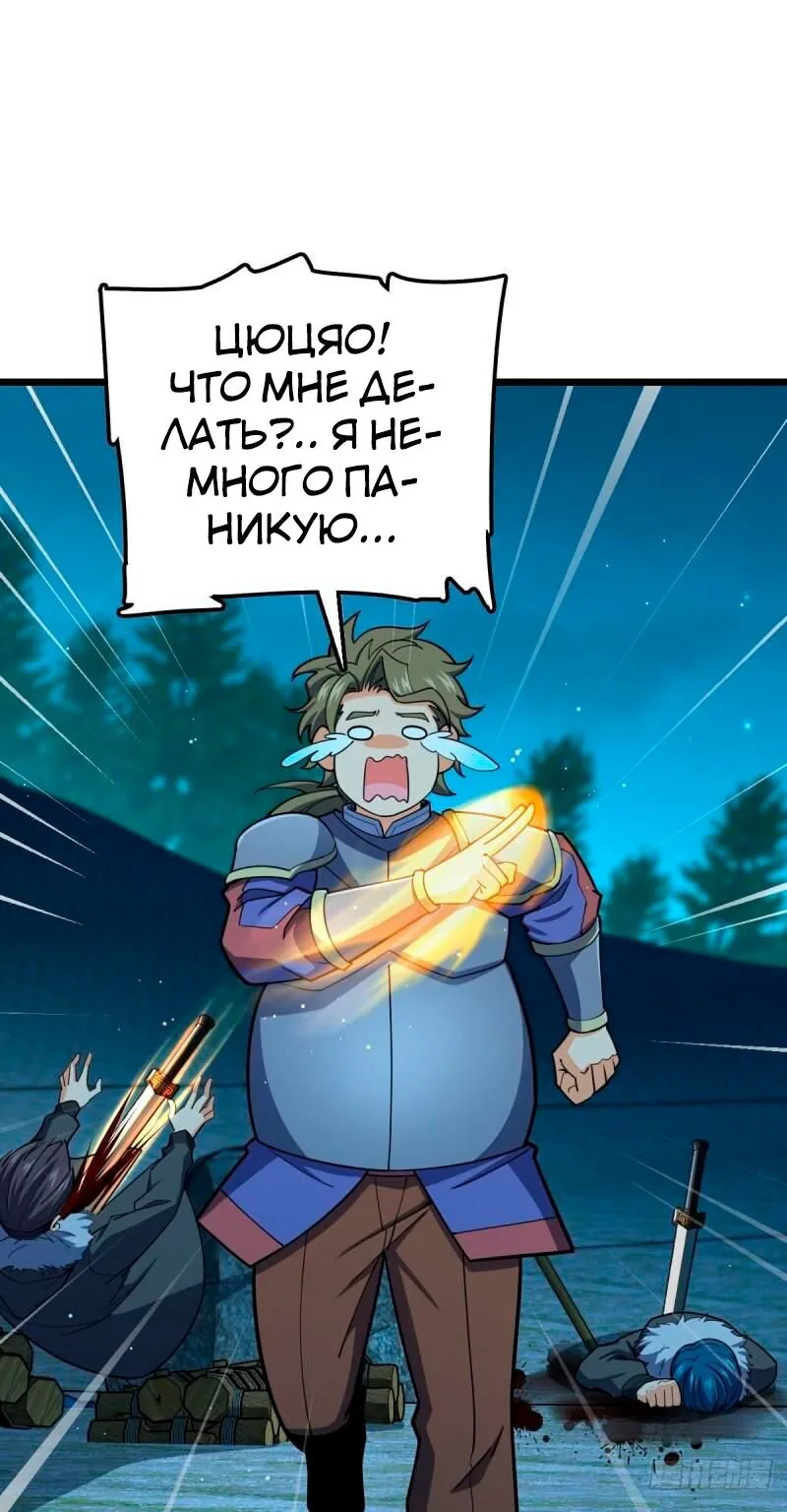 Пощади меня, Великий господин! — Глава 459, страница 1