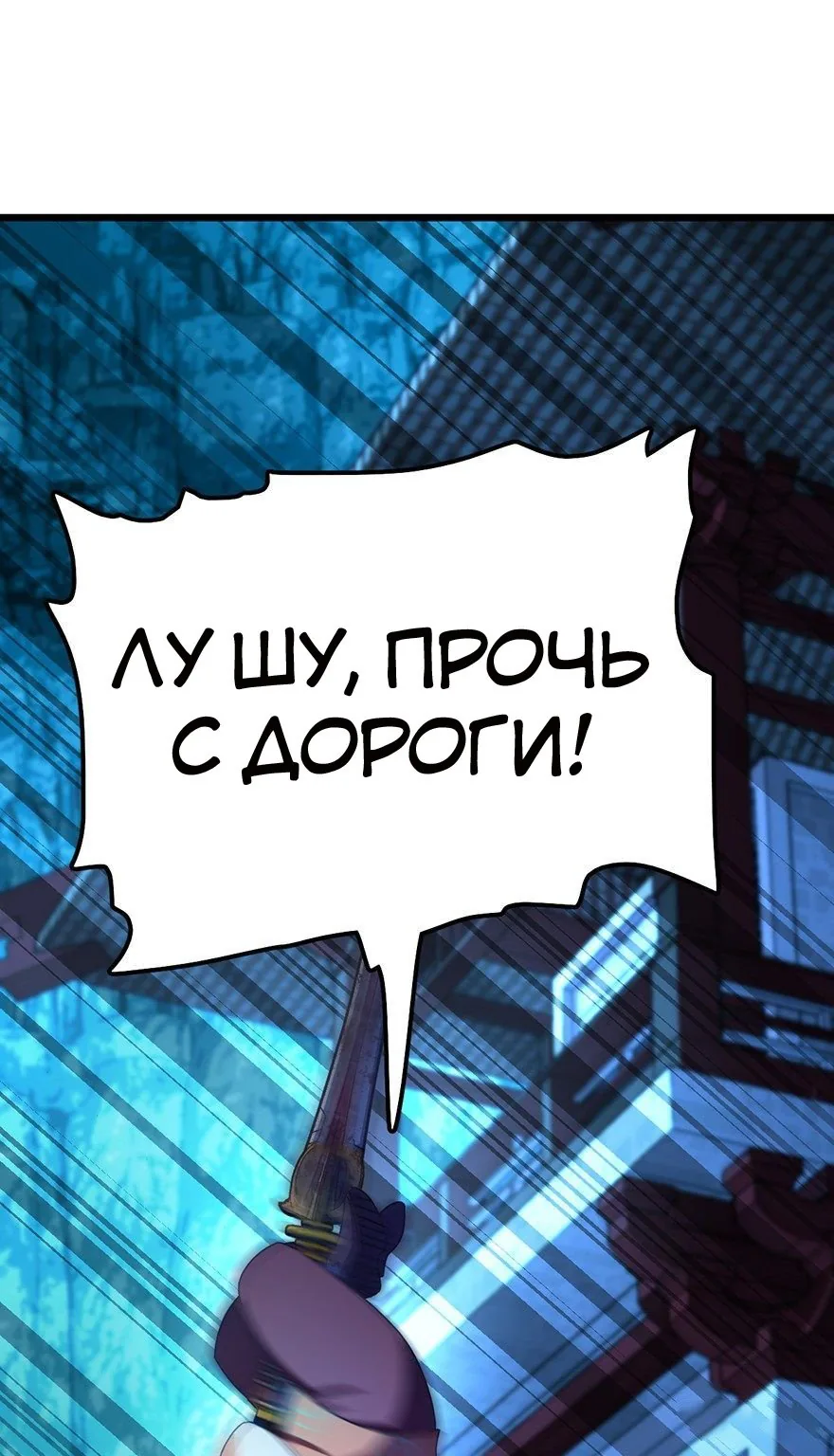 Пощади меня, Великий господин! — Глава 46 · Том 1, страница 1