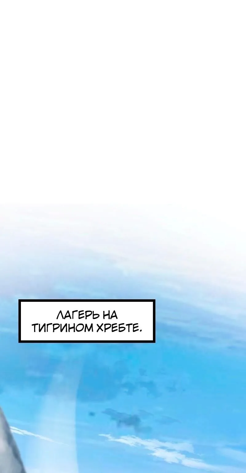 Пощади меня, Великий господин! — Глава 460, страница 1