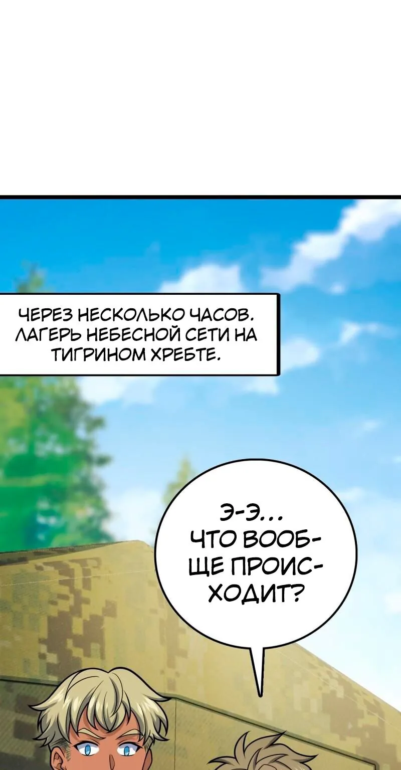 Пощади меня, Великий господин! — Глава 463, страница 1