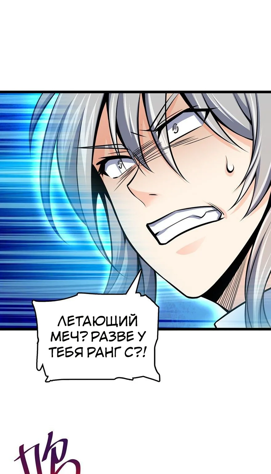 Пощади меня, Великий господин! — Глава 47 · Том 1, страница 1