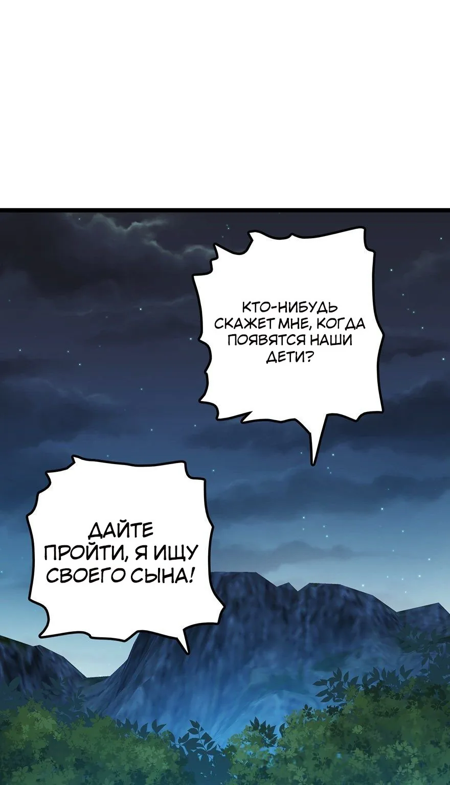 Пощади меня, Великий господин! — Глава 48 · Том 1, страница 1