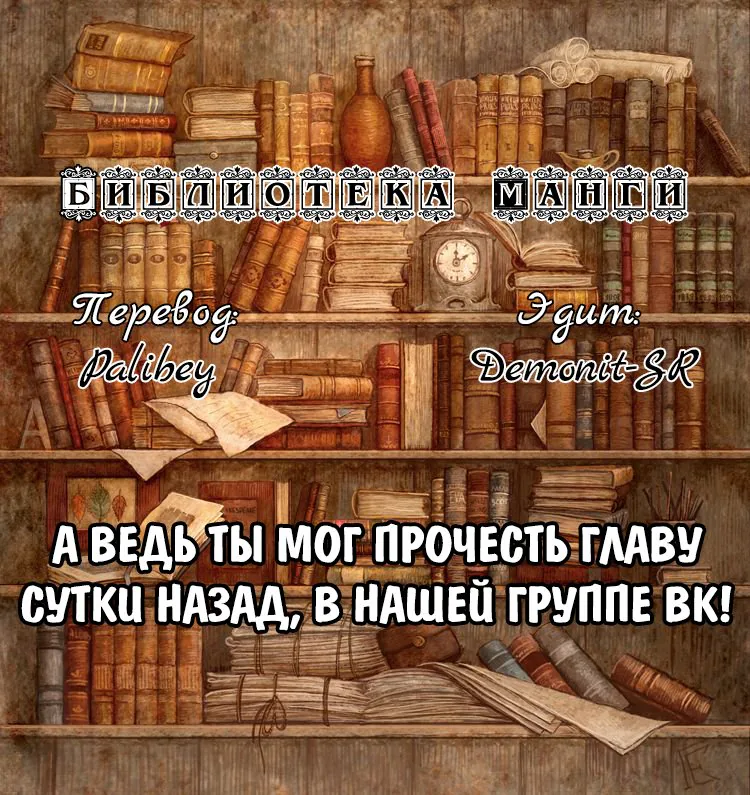 Пощади меня, Великий господин! — Глава 5, страница 1