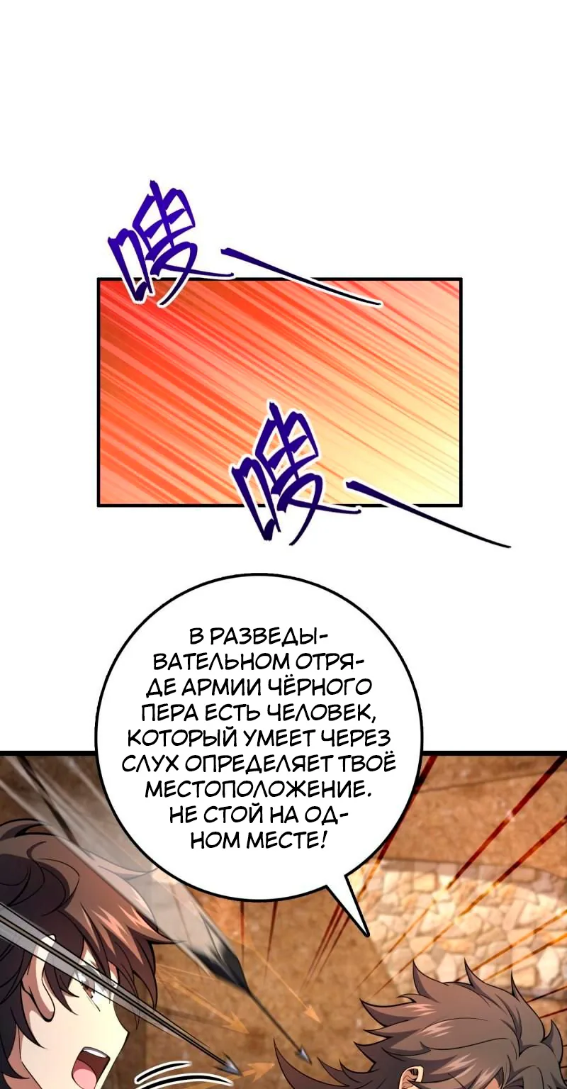 Пощади меня, Великий господин! — Глава 509, страница 1