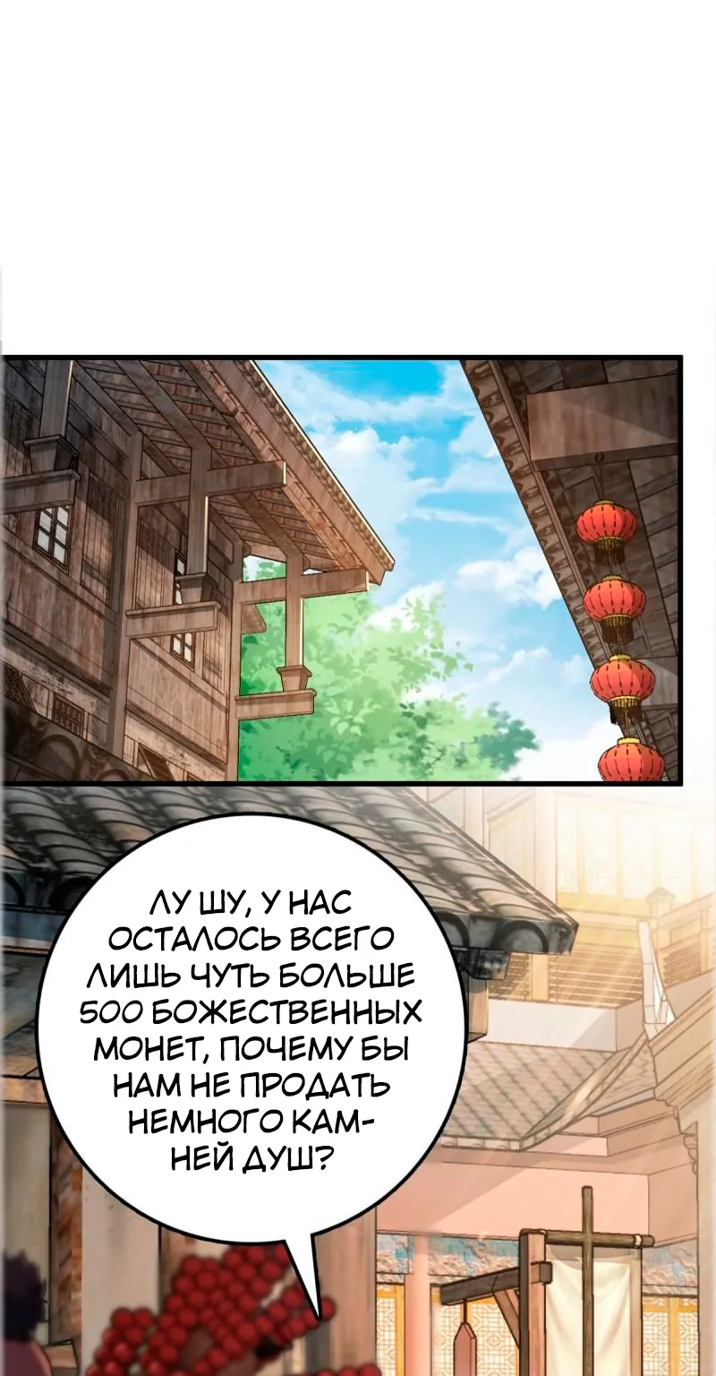 Пощади меня, Великий господин! — Глава 523, страница 1