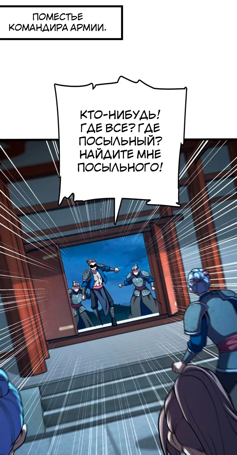 Пощади меня, Великий господин! — Глава 529, страница 1