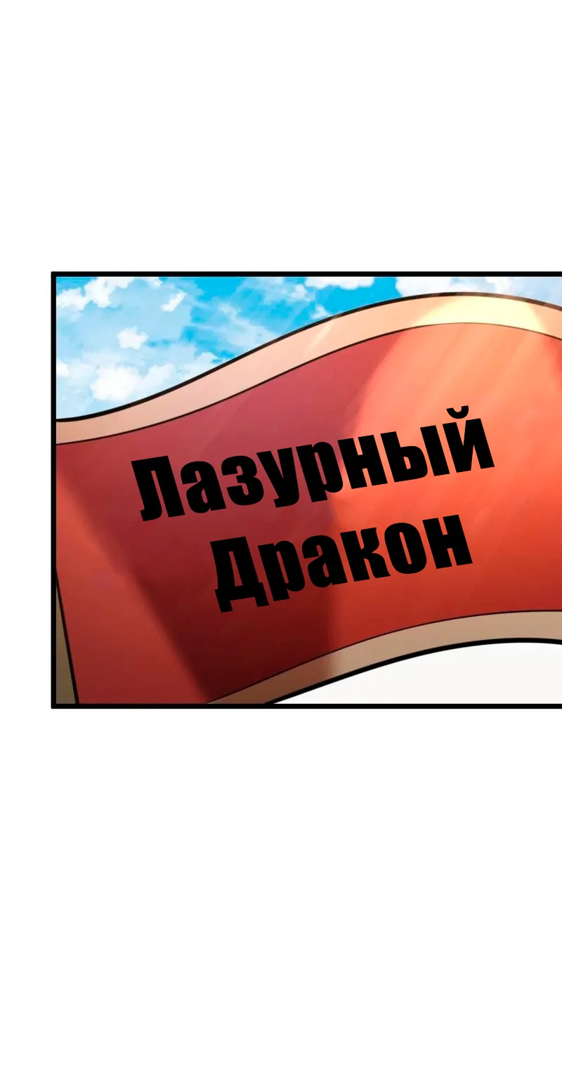 Пощади меня, Великий господин! — Глава 530, страница 1