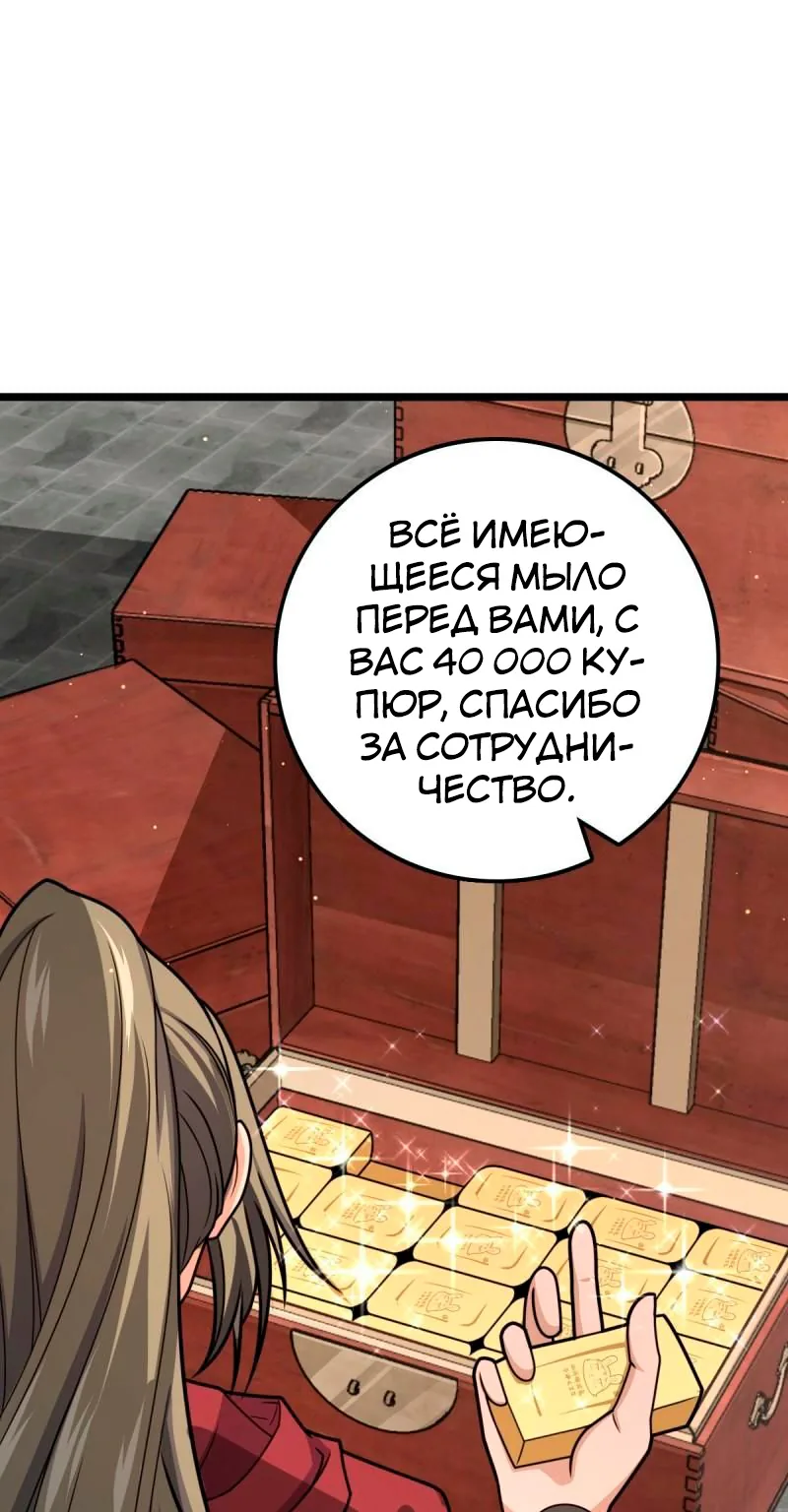 Пощади меня, Великий господин! — Глава 532, страница 1