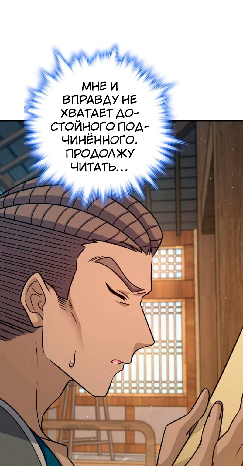 Пощади меня, Великий господин! — Глава 533, страница 1